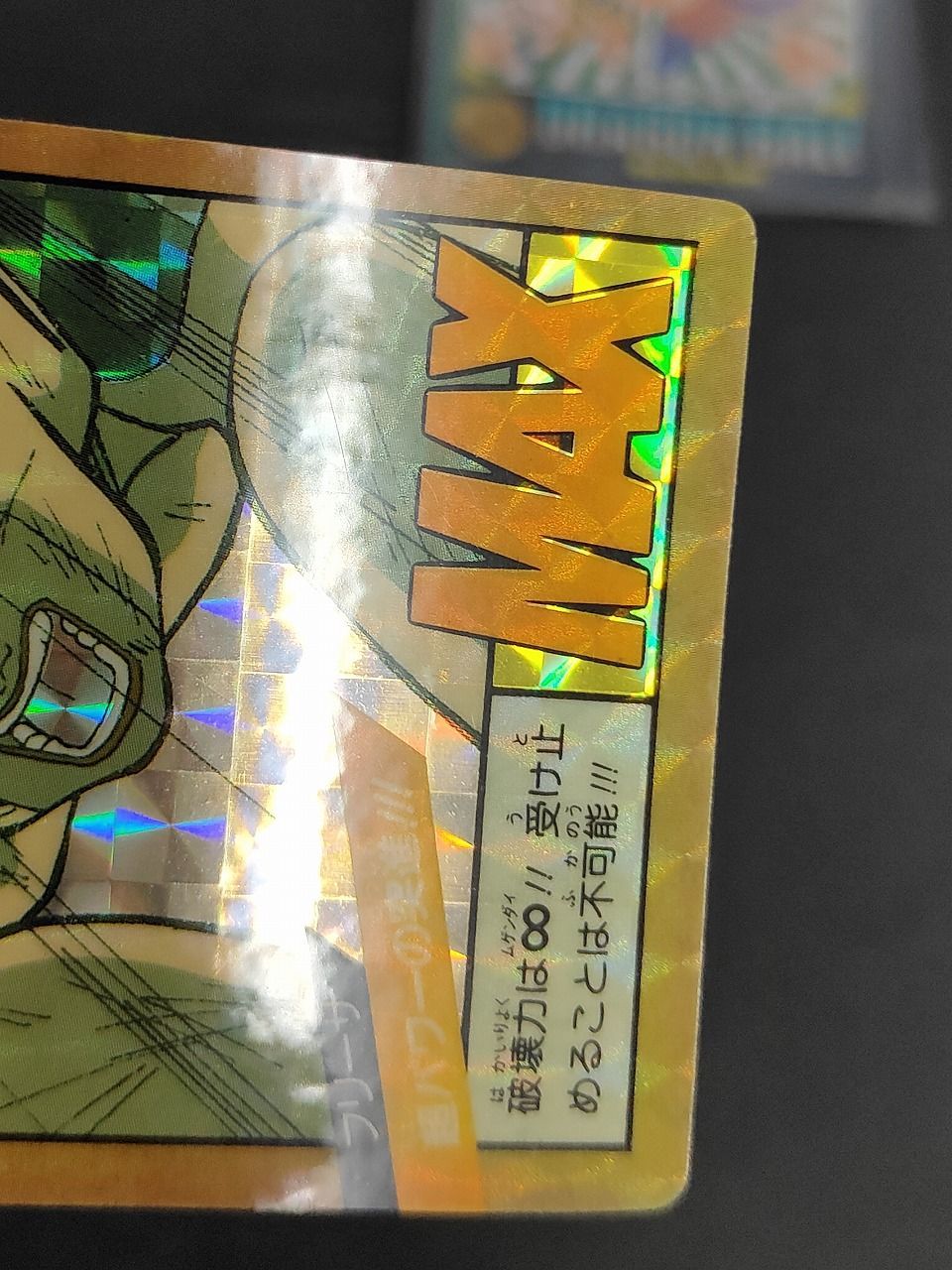 eb444 ドラゴンボール スーパーバトル フリーザ MAX 超パワーの突進
