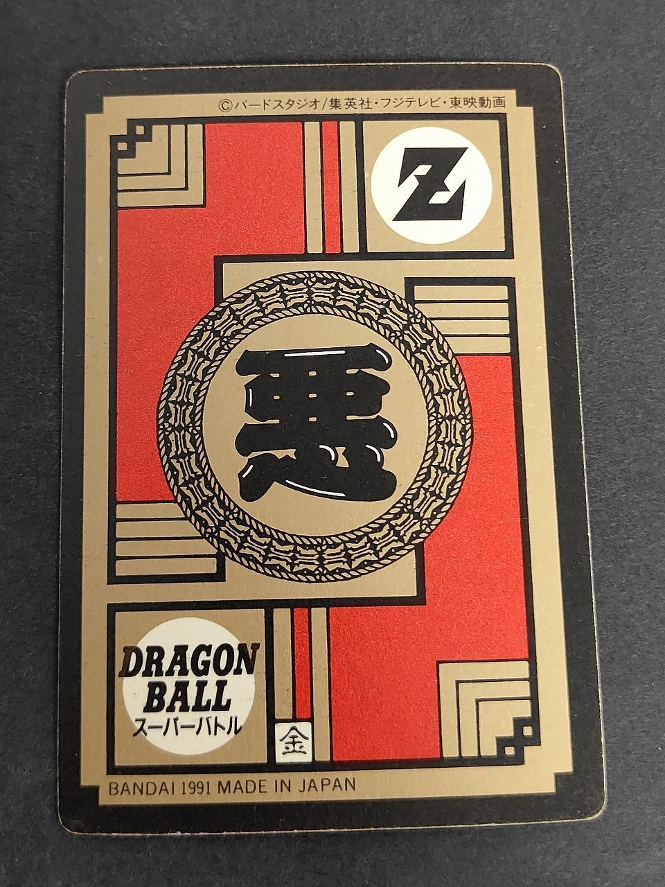 eb444 ドラゴンボール スーパーバトル フリーザ MAX 超パワーの突進