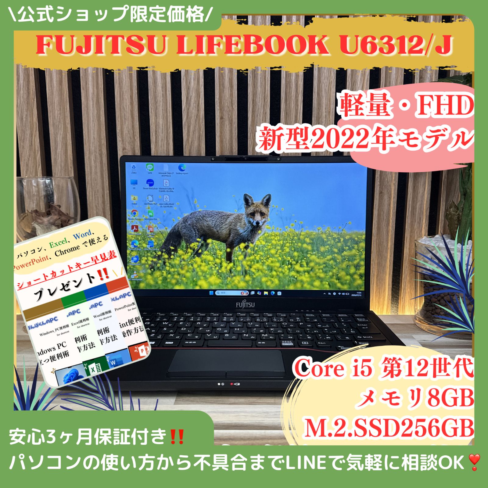 超軽量‼️新型2022年発売☘FUJITSU LIFEBOOK U☘メモリ8GB☘️Core i5第12世代☘️SSD256GB☘️ノートPC