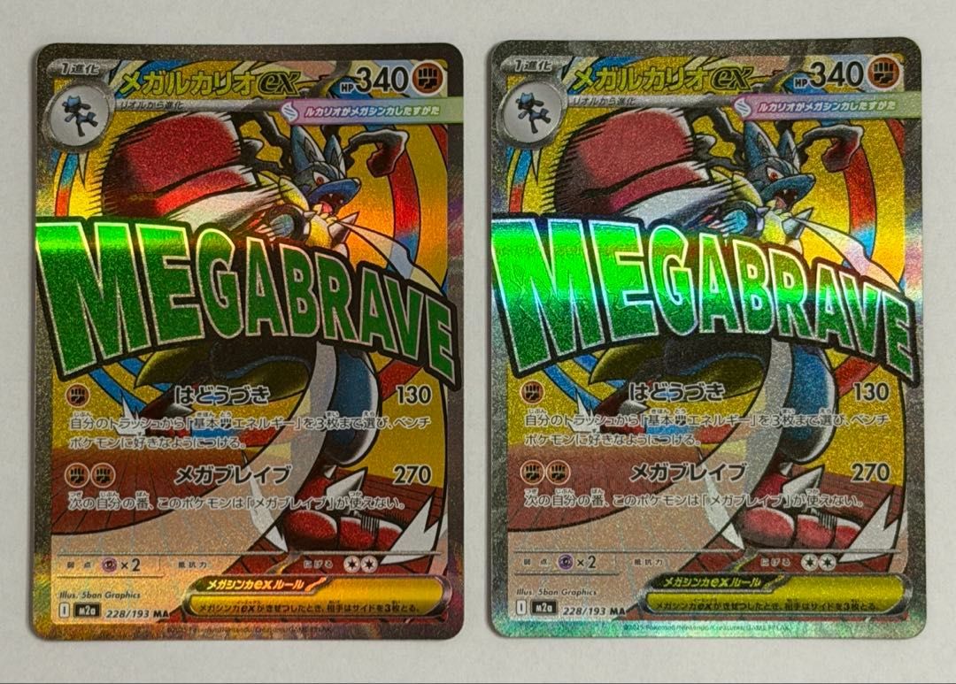kncard77-4303 メガルカリオ　228/193 MA 20枚セット MA2枚セット メガルカリオex MA 228/193 M2a ポケモンカード