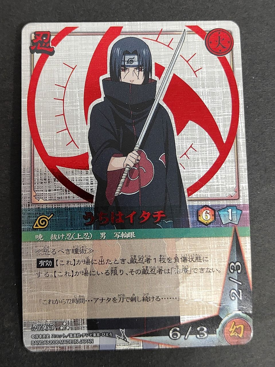 eb444 うちはイタチ 忍-365 NARUTO ナルト カードゲーム UR - メルカリ