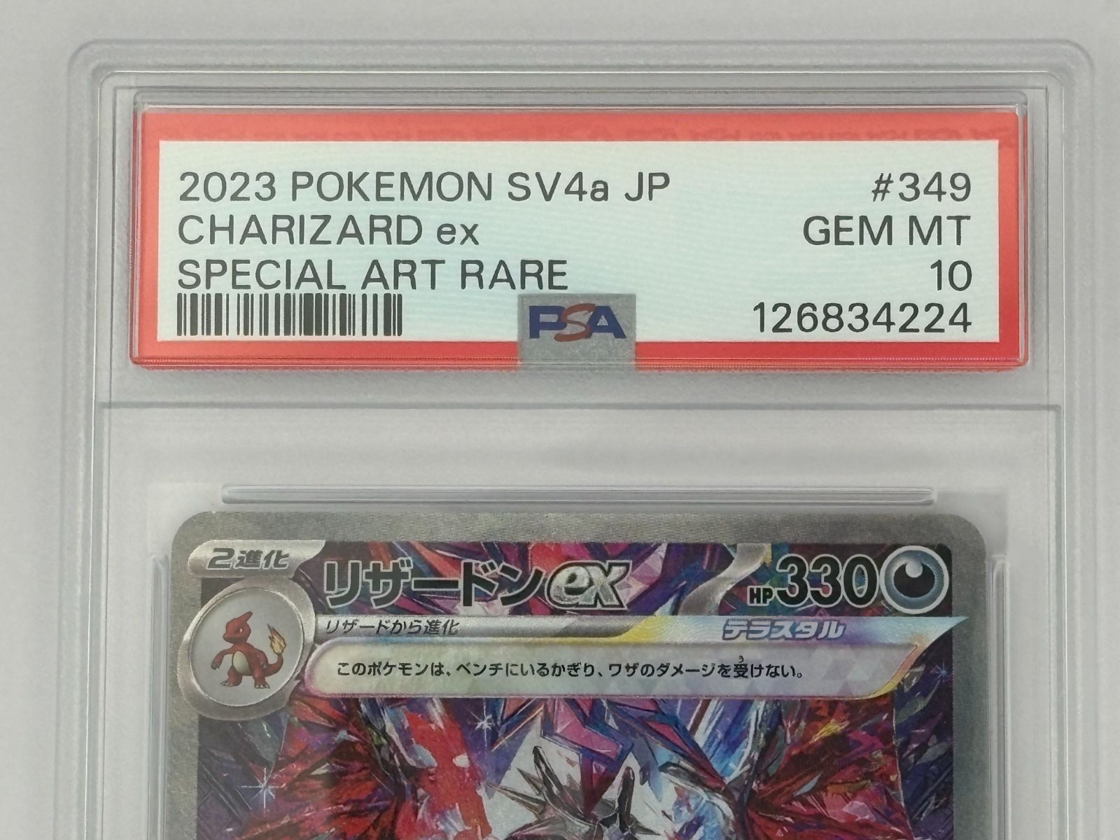 PSA10】リザードンex SAR SV4a 349/190 ポケモンカード - メルカリ
