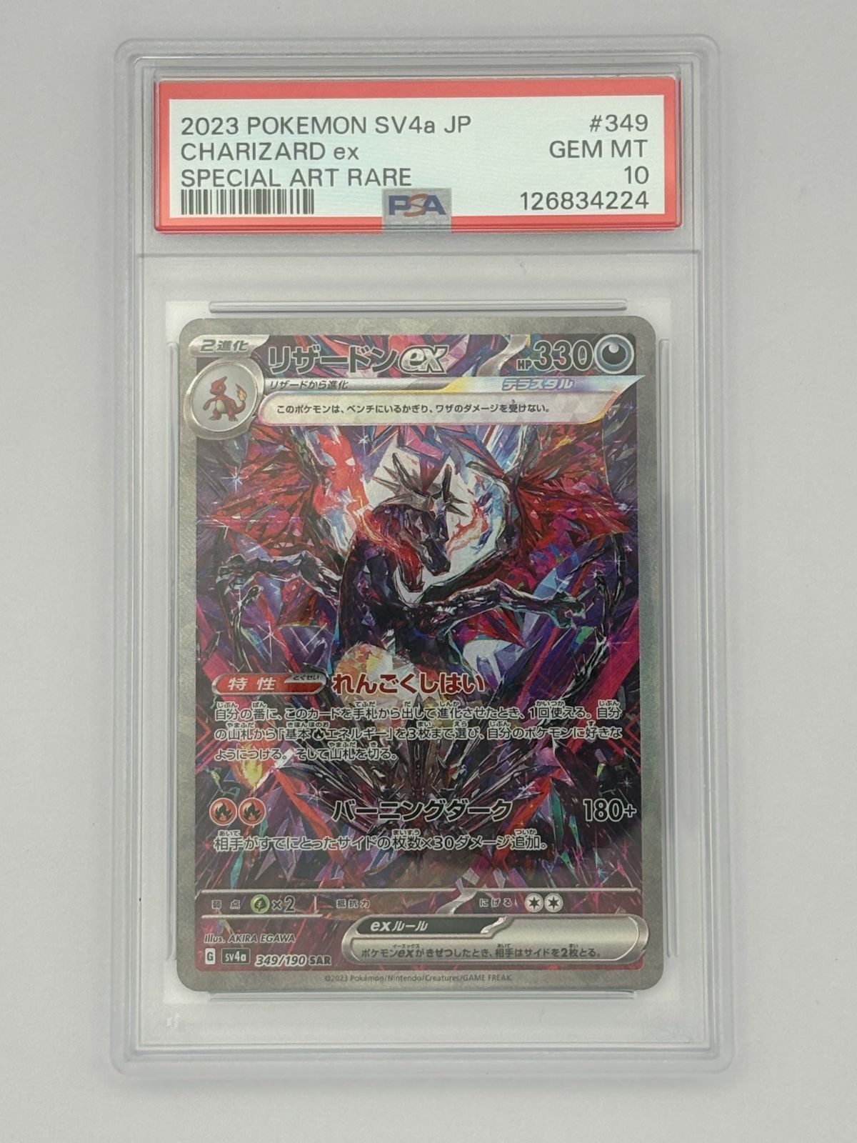 PSA10】リザードンex SAR SV4a 349/190 ポケモンカード - メルカリ