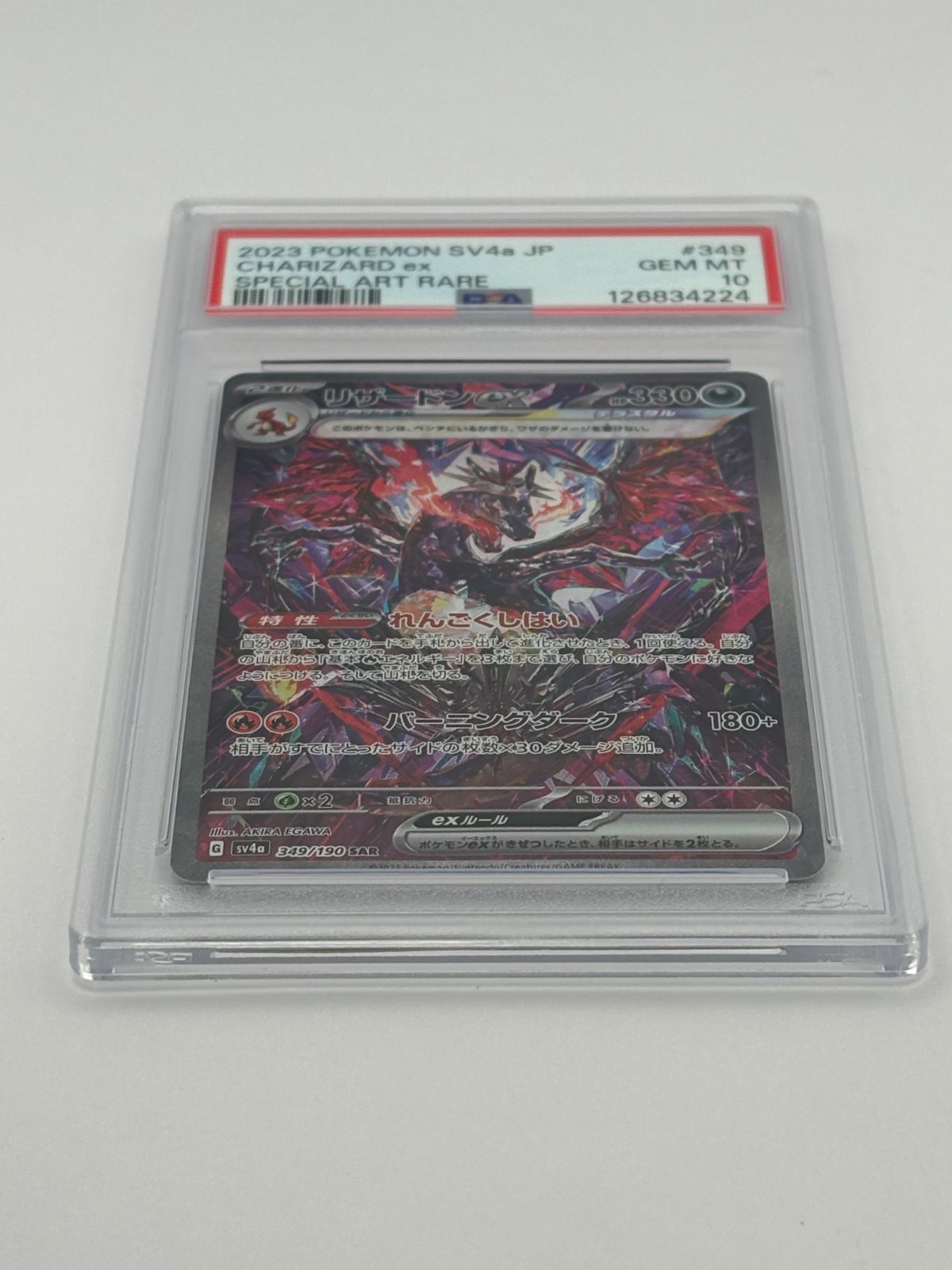 PSA10】リザードンex SAR SV4a 349/190 ポケモンカード - メルカリ