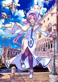 ARIA［完全版］ARIA The MASTERPIECE　全巻（1-8巻セット・完結）天野こずえ【1週間以内発送】 10,303円