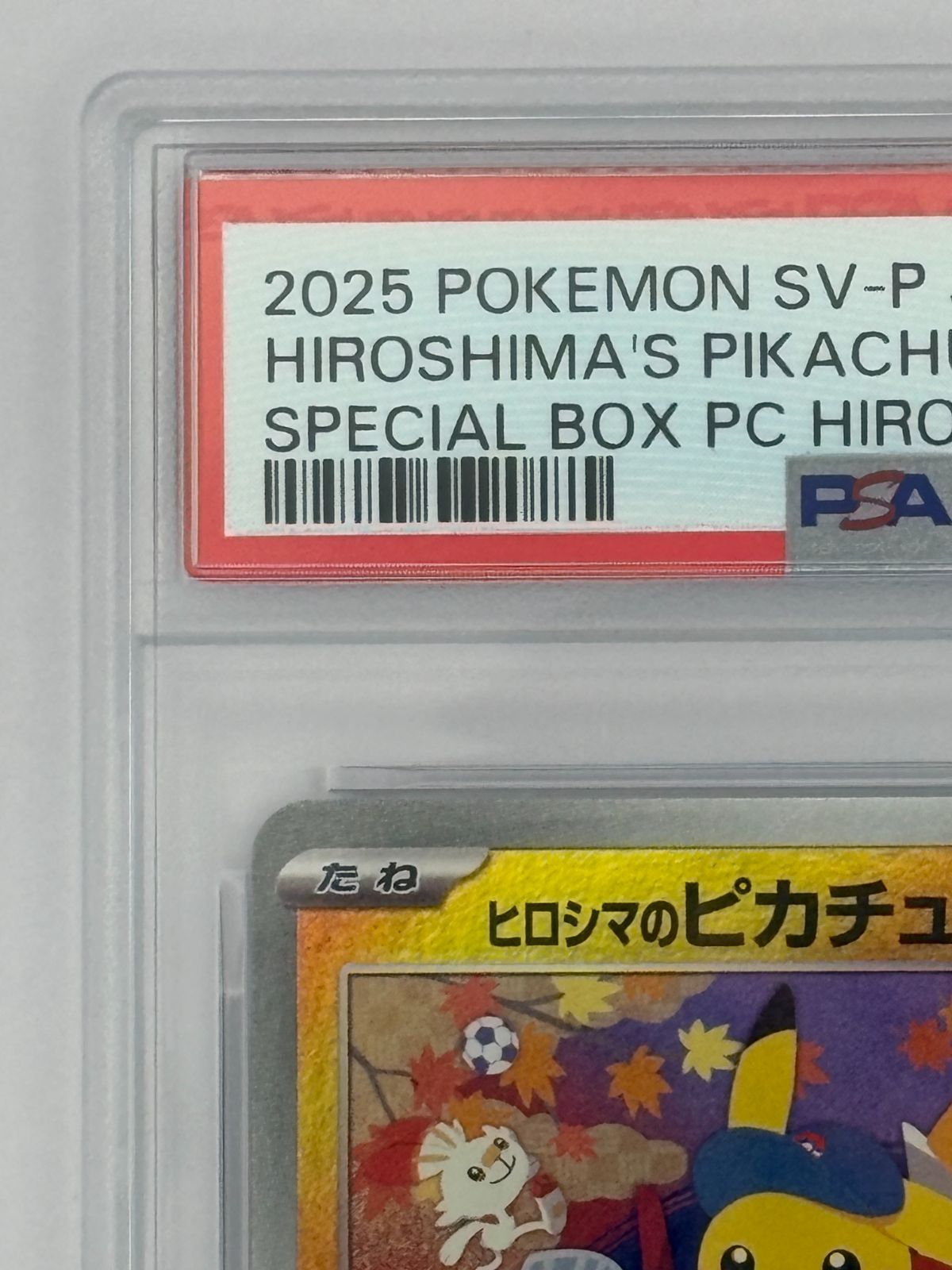 PSA10】ヒロシマのピカチュウ プロモ 261/SV-P ポケモンカード - メルカリ