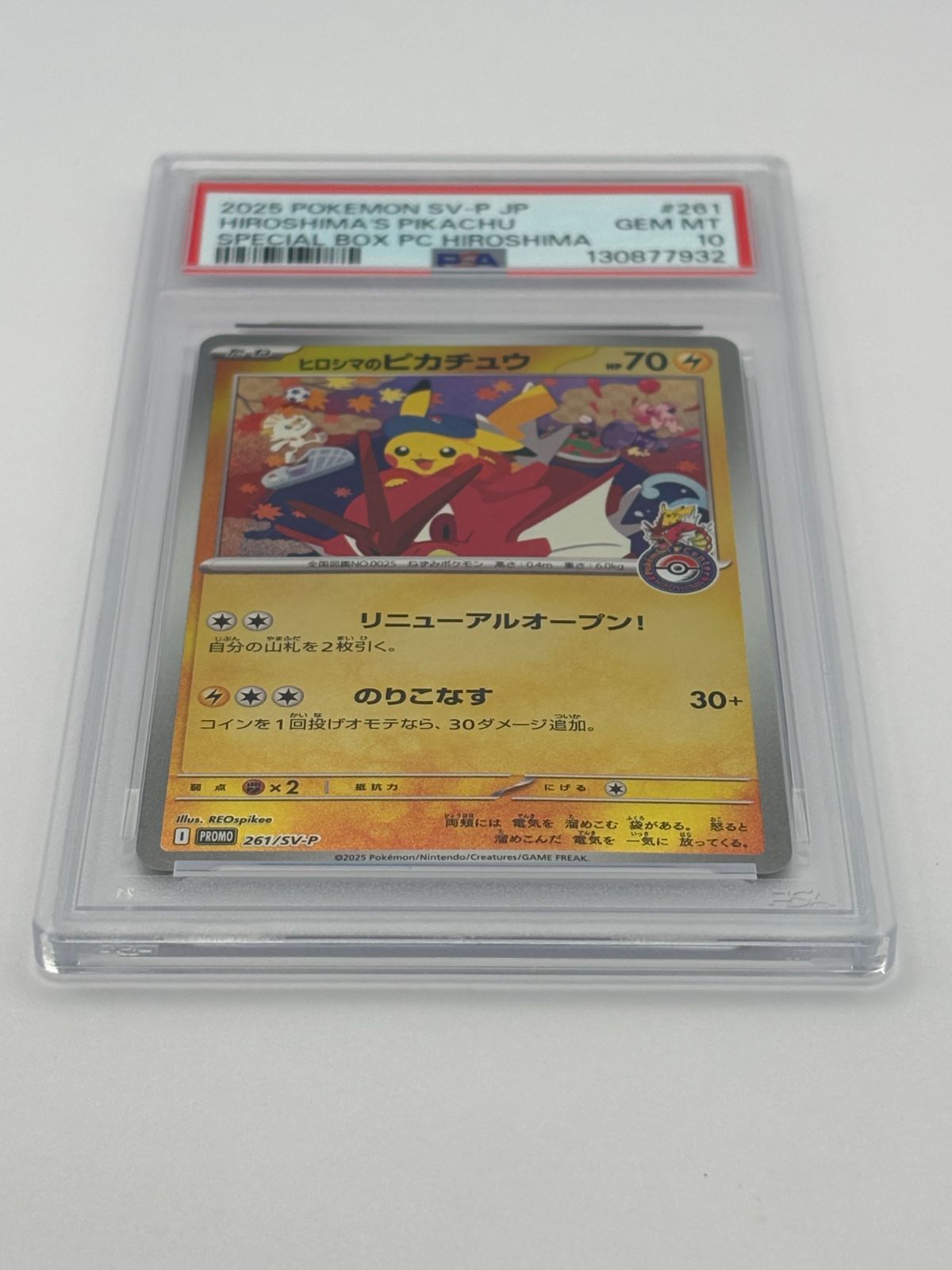 PSA10】ヒロシマのピカチュウ プロモ 261/SV-P ポケモンカード - メルカリ
