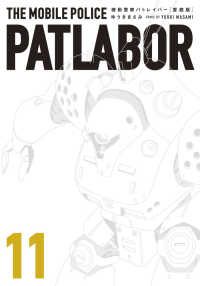 機動警察パトレイバー ［ワイド版］　全巻（1-11巻セット・完結）ゆうきまさみ【10日以内発送】
