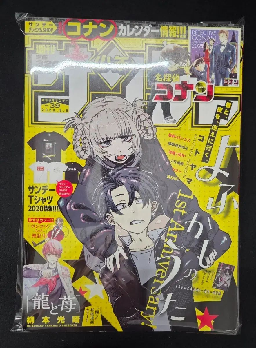 SUNDAY雑誌 2020年6号 鉄夜の歌