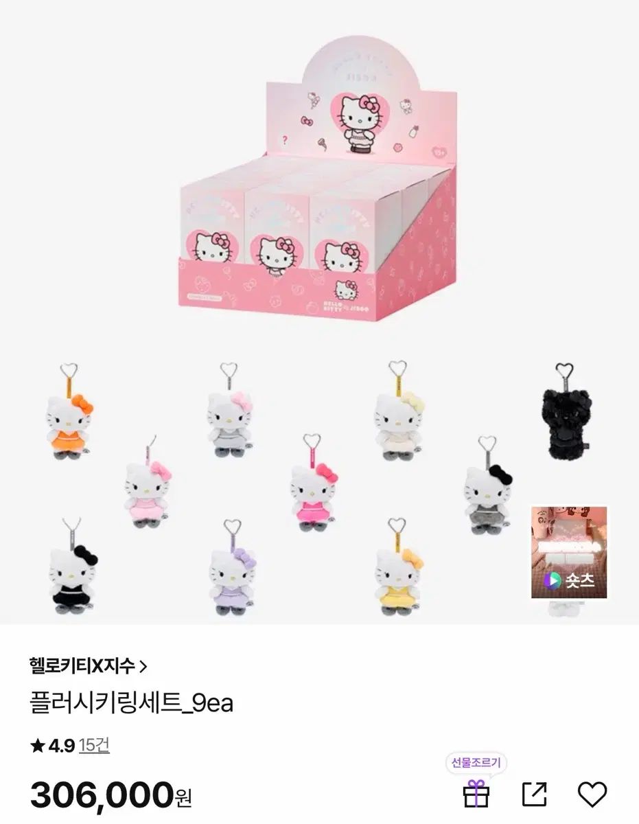 未開封 ハローキティXジス PLUSH キーホルダー セット 9個