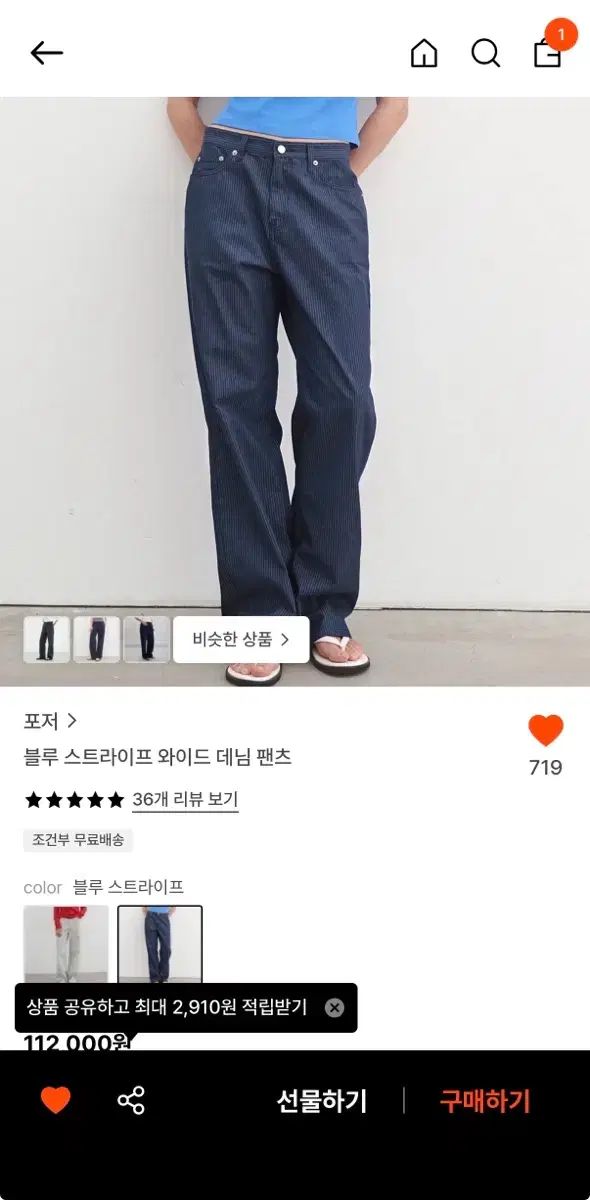 新品 フォージャー ブルー ストライプ ワイド デニム パンツ
