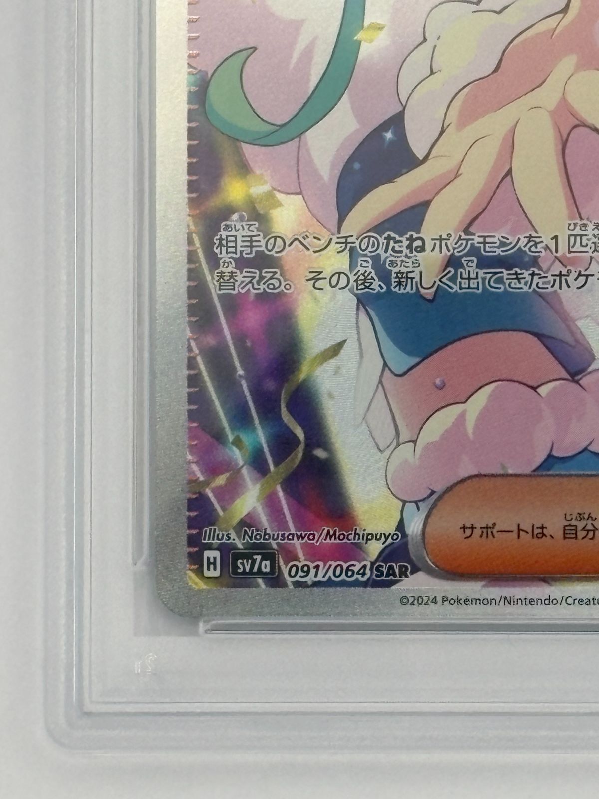 PSA10】ルチアのアピール SAR SV7a 091/064 ポケモンカード 【公式通販】