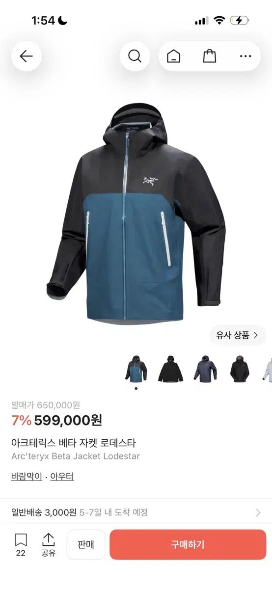 アークテリクス ベータ ジャケット ローデスター M