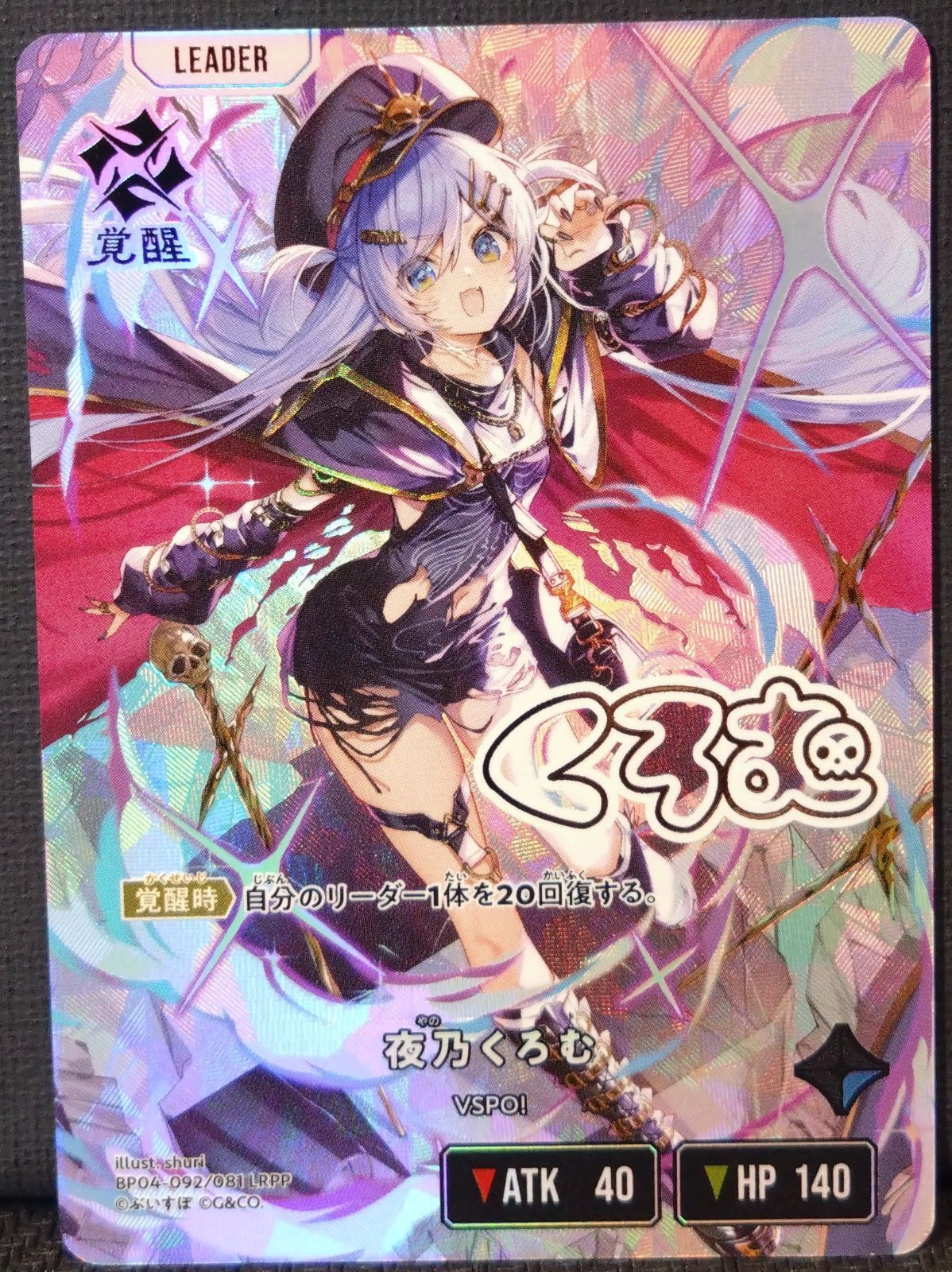 【クロスタ】夜乃くろむリーダー LRPP パラレルサイン クロスタ】夜乃くろむ リーダー LRPP パラレル サイン BP04-092/081