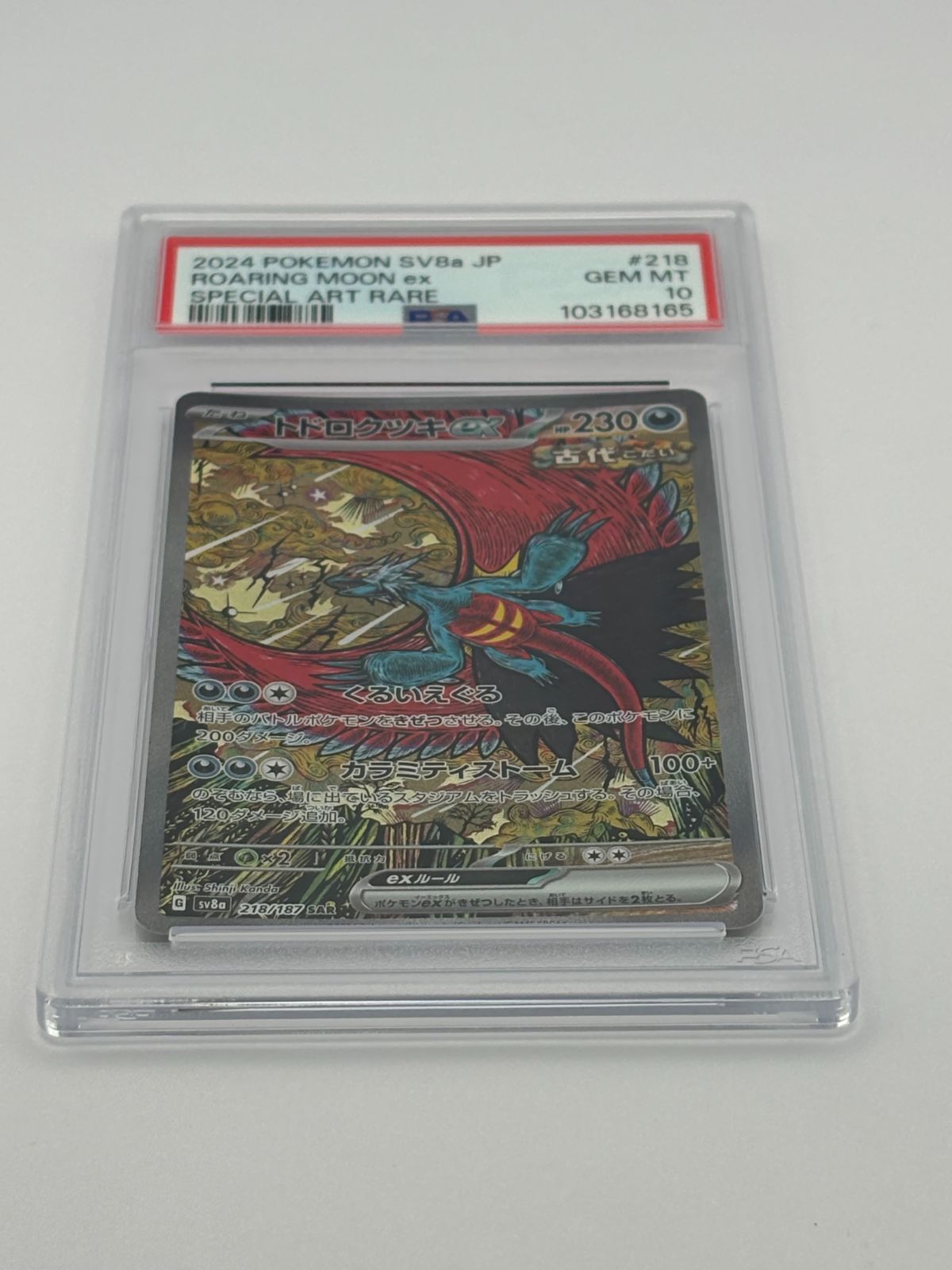 PSA10】トドロクツキex SAR SV8a 218/187 ポケモンカード - メルカリ