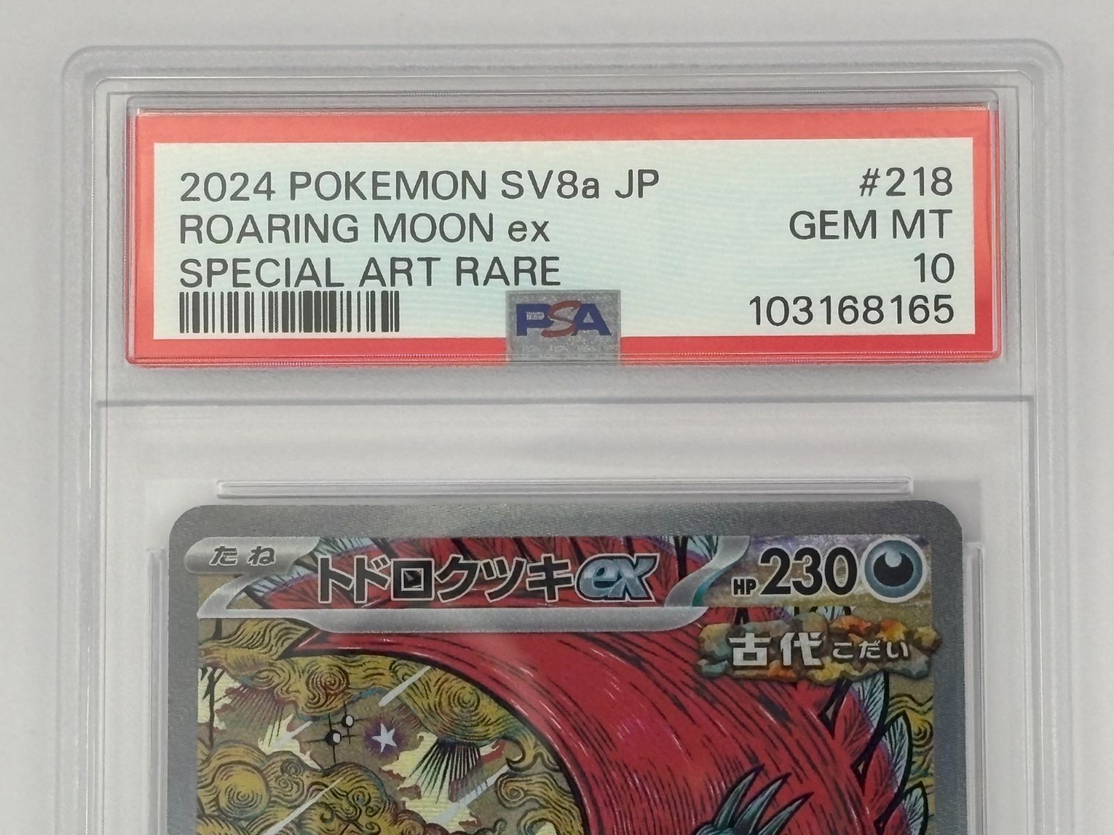 PSA10】トドロクツキex SAR SV8a 218/187 ポケモンカード - メルカリ