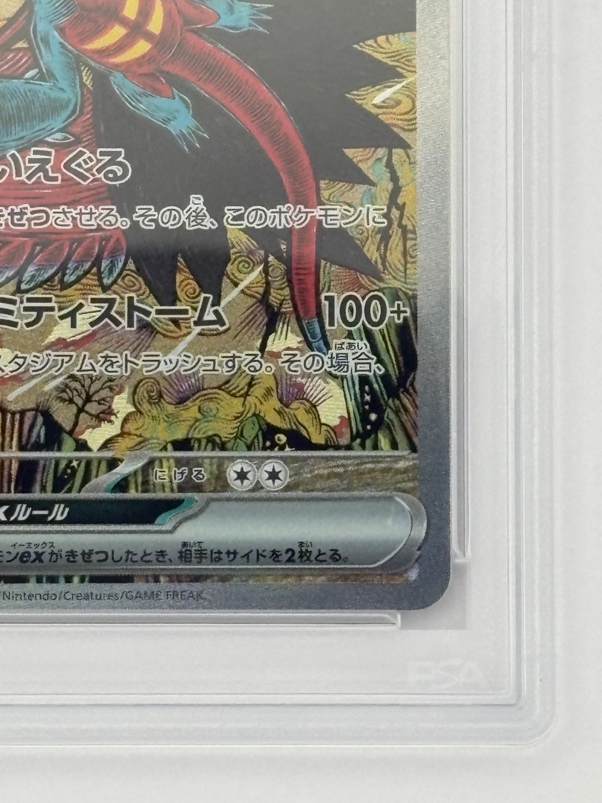 PSA10】トドロクツキex SAR SV8a 218/187 ポケモンカード - メルカリ