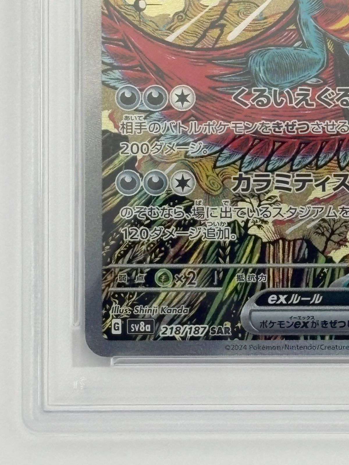 PSA10】トドロクツキex SAR SV8a 218/187 ポケモンカード - メルカリ