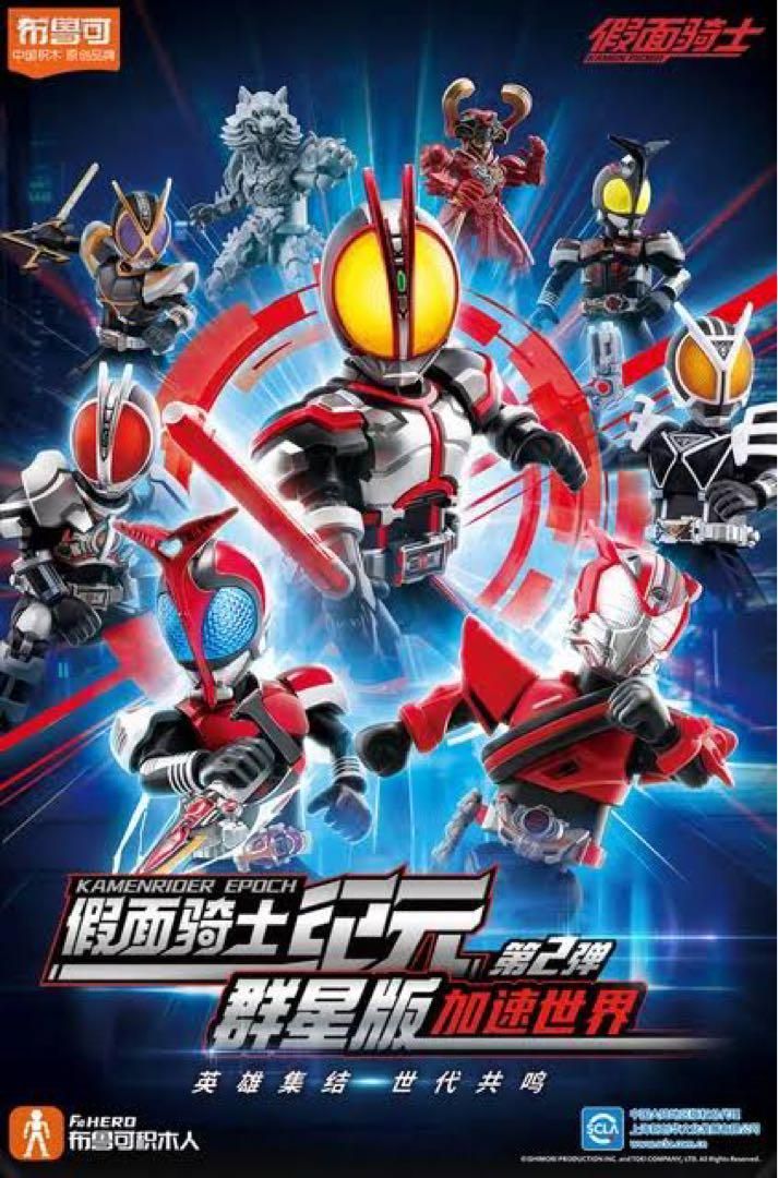 BLOKEES 中国限定 布鲁可 仮面ライダー 群星版第2弾 BOX - メルカリ