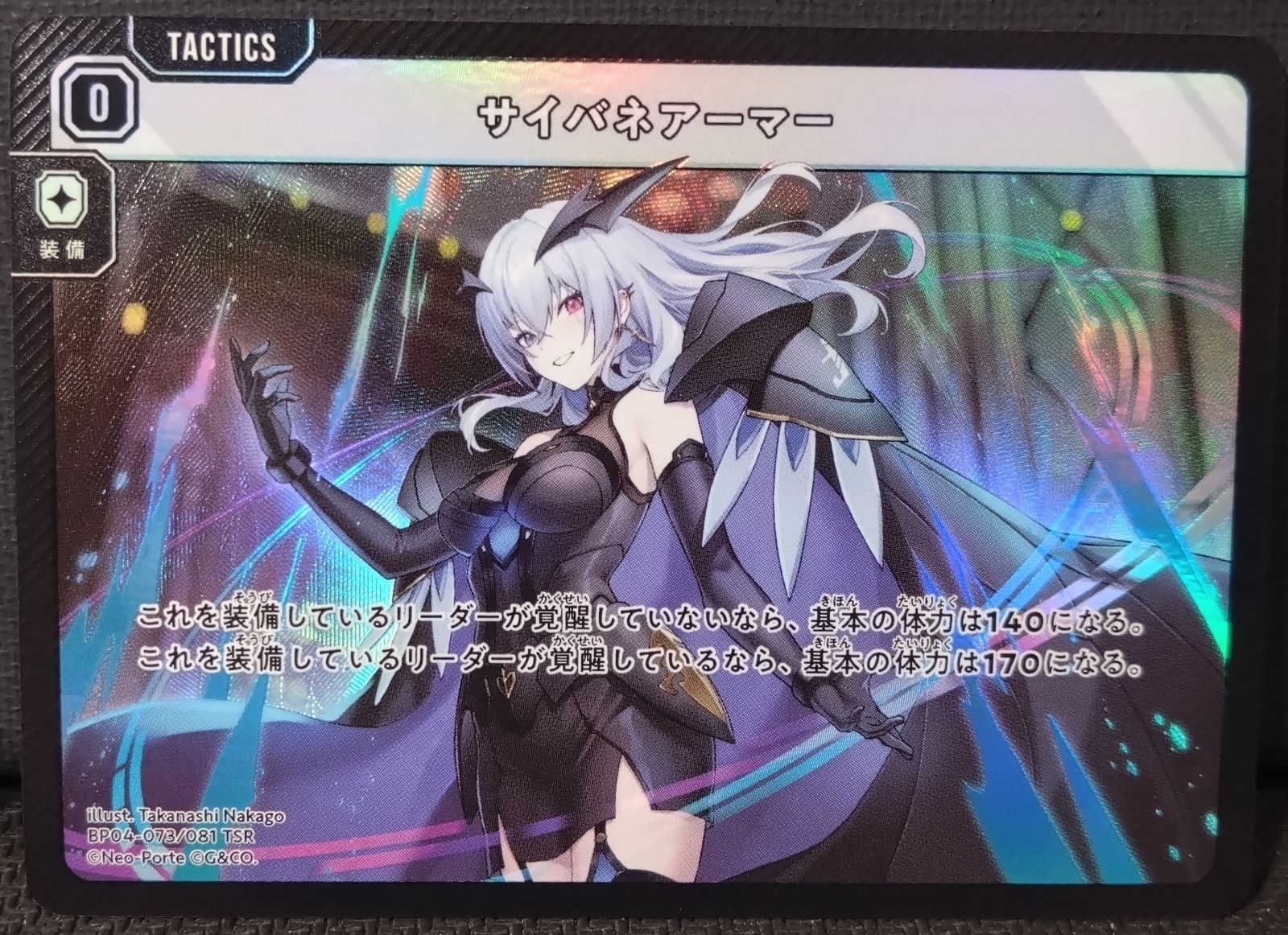 クロスタ】サイバネアーマー TSR BP04-073 クロススターズ Grand