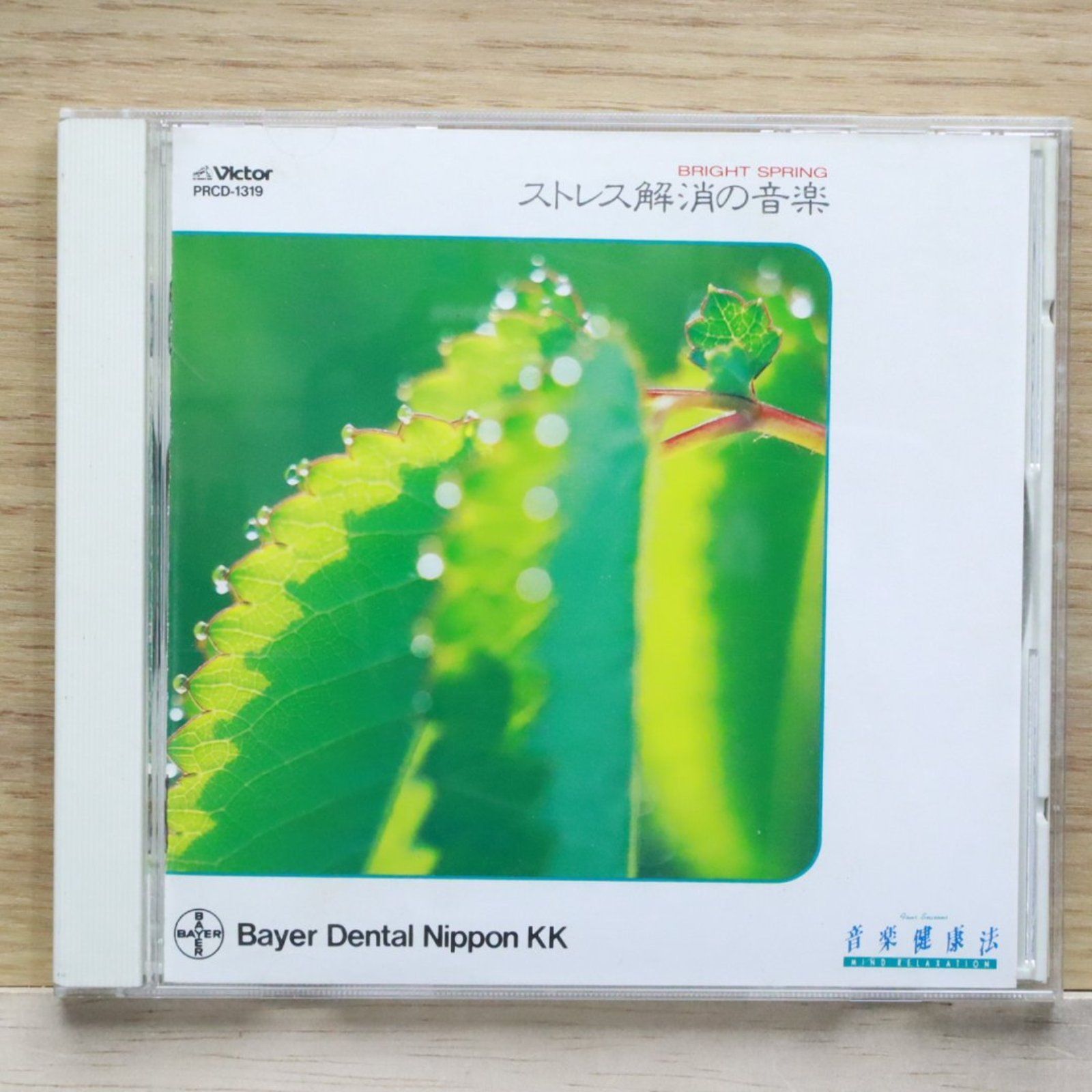 ☆送料無料☆ストレス解消の音楽/□ヒーリングCD/【/PRCD1319】E00997