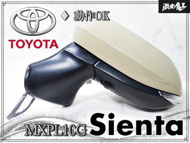 ★動作OK★ トヨタ 純正 MXPL10G シエンタ ドアミラー サイドミラー 4V6 ベージュ BCM/カメラ付き ウィンカー 13P 13ピン 左 左側 助手席