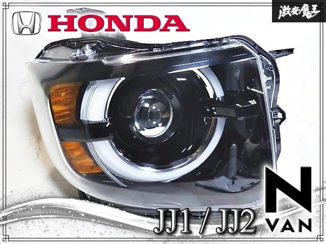 ホンダ 純正 JJ1 JJ2 N-VAN Nバン LED ヘッドライト ヘッドランプ