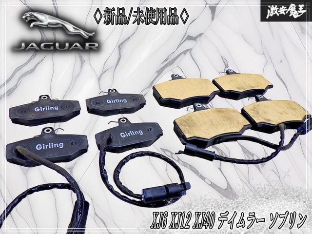 『新品・未使用品』JAGUAR ジャガー 純正 ブレーキパッド 1台分 8枚 XJ6 XJ12 XJ40 デイムラー ソブリン JLM1281 旧車 当時物