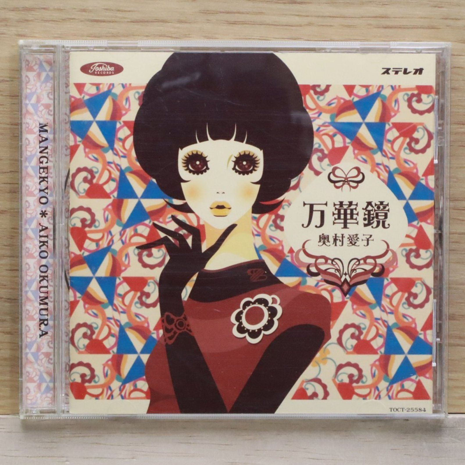 ☆送料無料☆万華鏡/□奥村愛子/Aiko Okumura【4988006195219