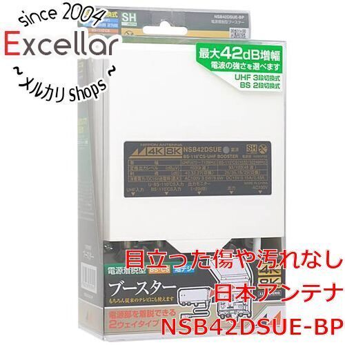 [bn:3] 日本アンテナ　4K8K放送対応屋外用電源着脱型ブースター　NSB42DSUE-BP　未使用