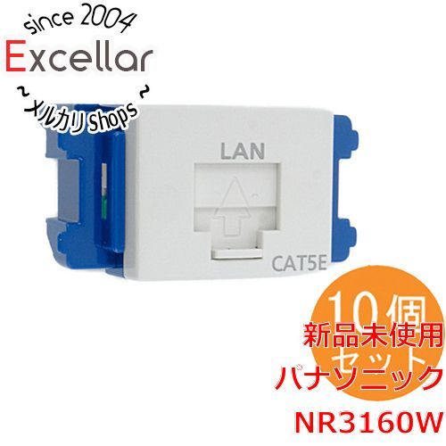 [bn:17] 【新品(開封のみ)】 Panasonic　ぐっとすシリーズ情報モジュラジャック 10個セット　NR3160W