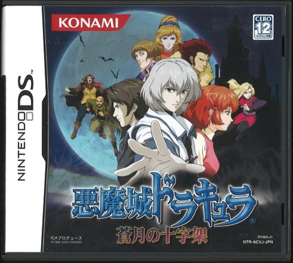 NDS 悪魔城ドラキュラ 蒼月の十字架 通常版