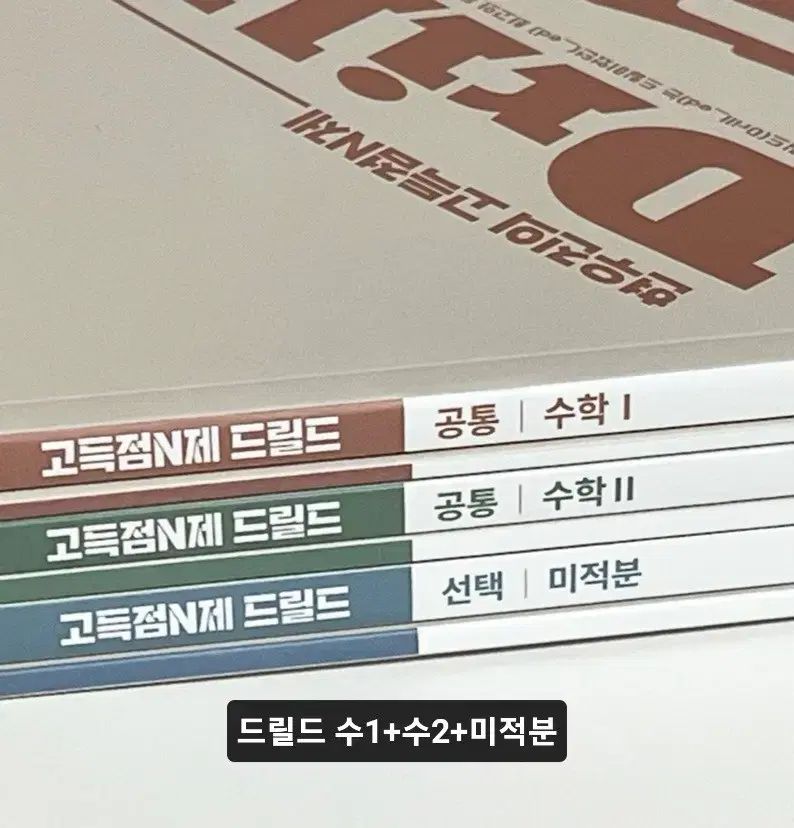 新品の本) Drill.ed1 数学Ⅰ 数学Ⅱ 微分積分学 ヒョン・ウジン 10,181円