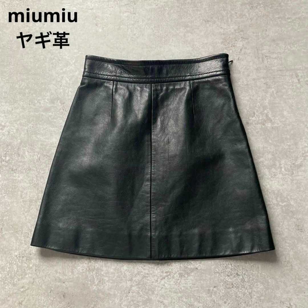 美品 ミュウミュウ miumiu イタリア製 やぎ革 本革 ゴートレザー スカート レザースカート Aライン フレア 台形 黒 ブラック 36 Sサイズ相当 モード エレガント 上品 高級感 ラグジュアリー お出かけ デート パーティー 普段使い 45,499円