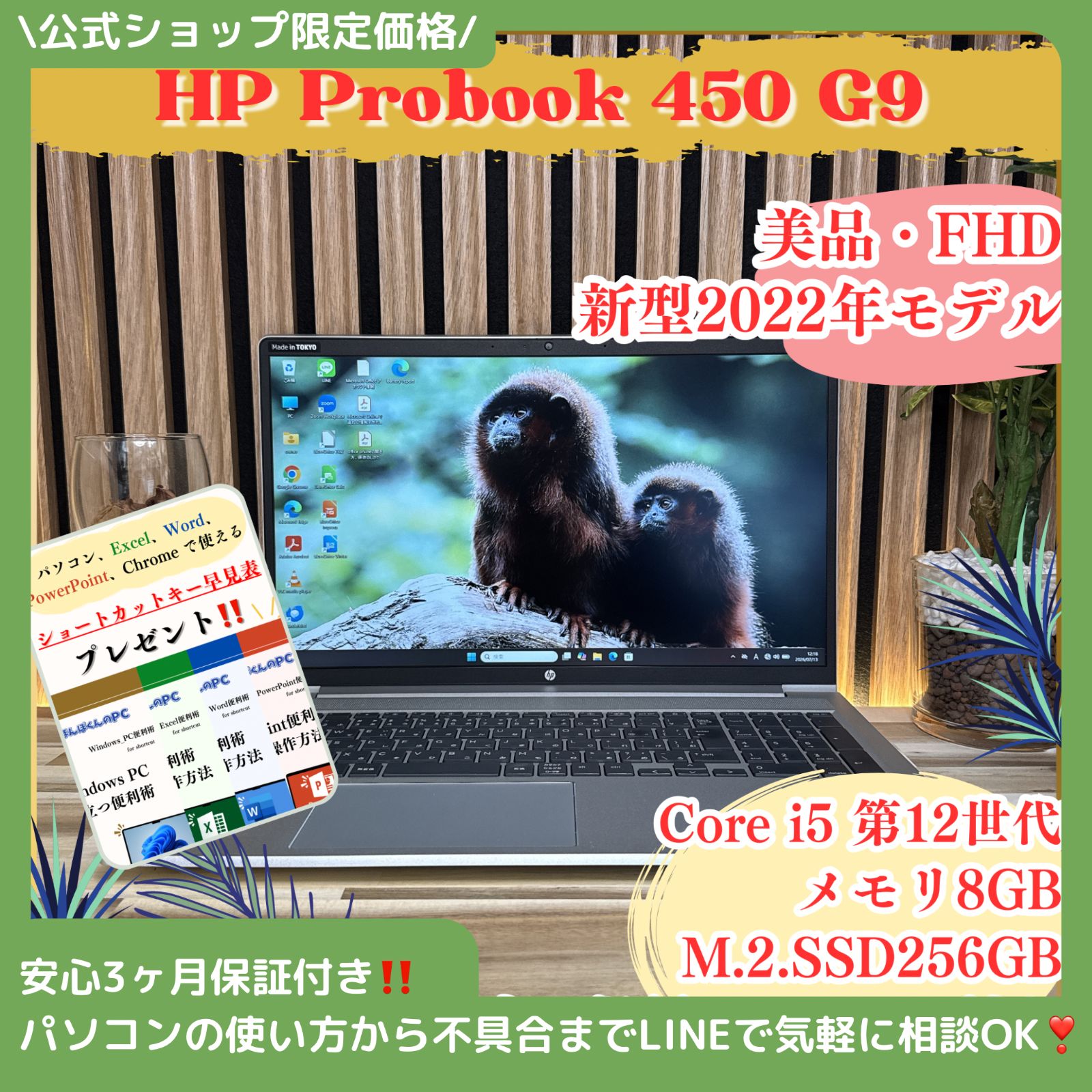 ☘美品☘新型2022年モデル‼️HP Probook 450 G9☘Core i5第12世代☘メモリ8GB☘️SSD256GB☘️ノートパソコン