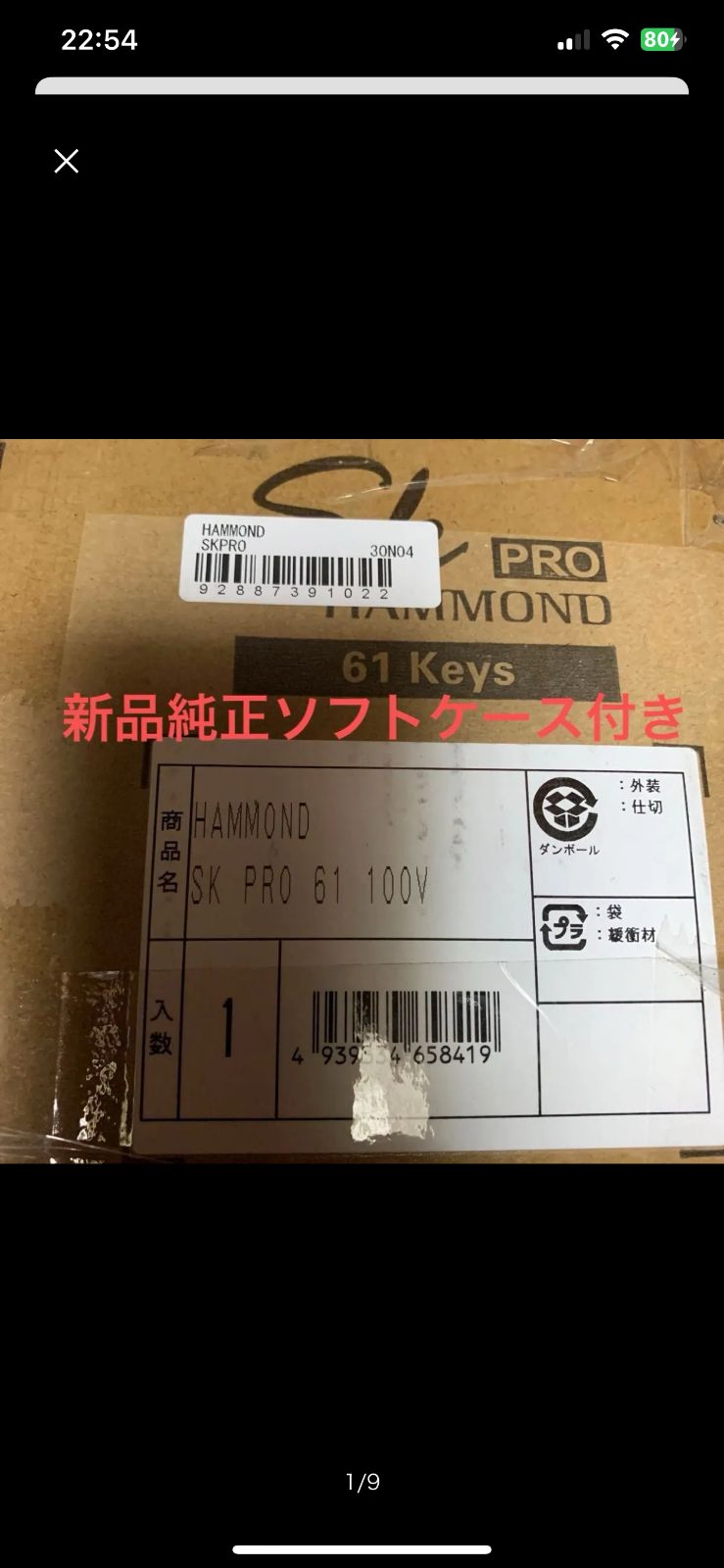 HAMMOND ハモンド ステージキーボード HAMMOND SK PRO 61鍵 未開封、未使用品です。新品純正ソフトケース付き