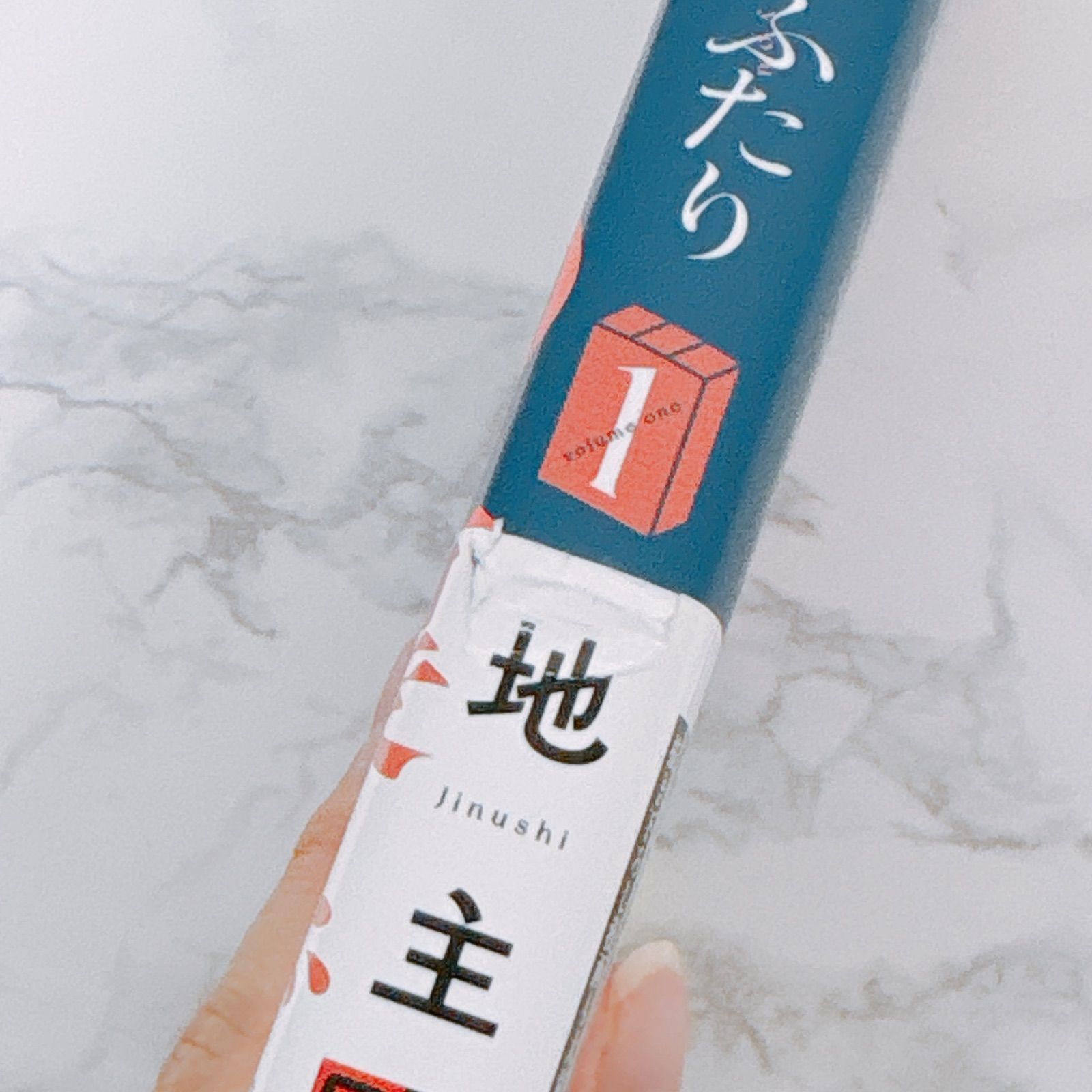 スーパーの裏でヤニ吸うふたり 1巻 初版 帯付き - メルカリ