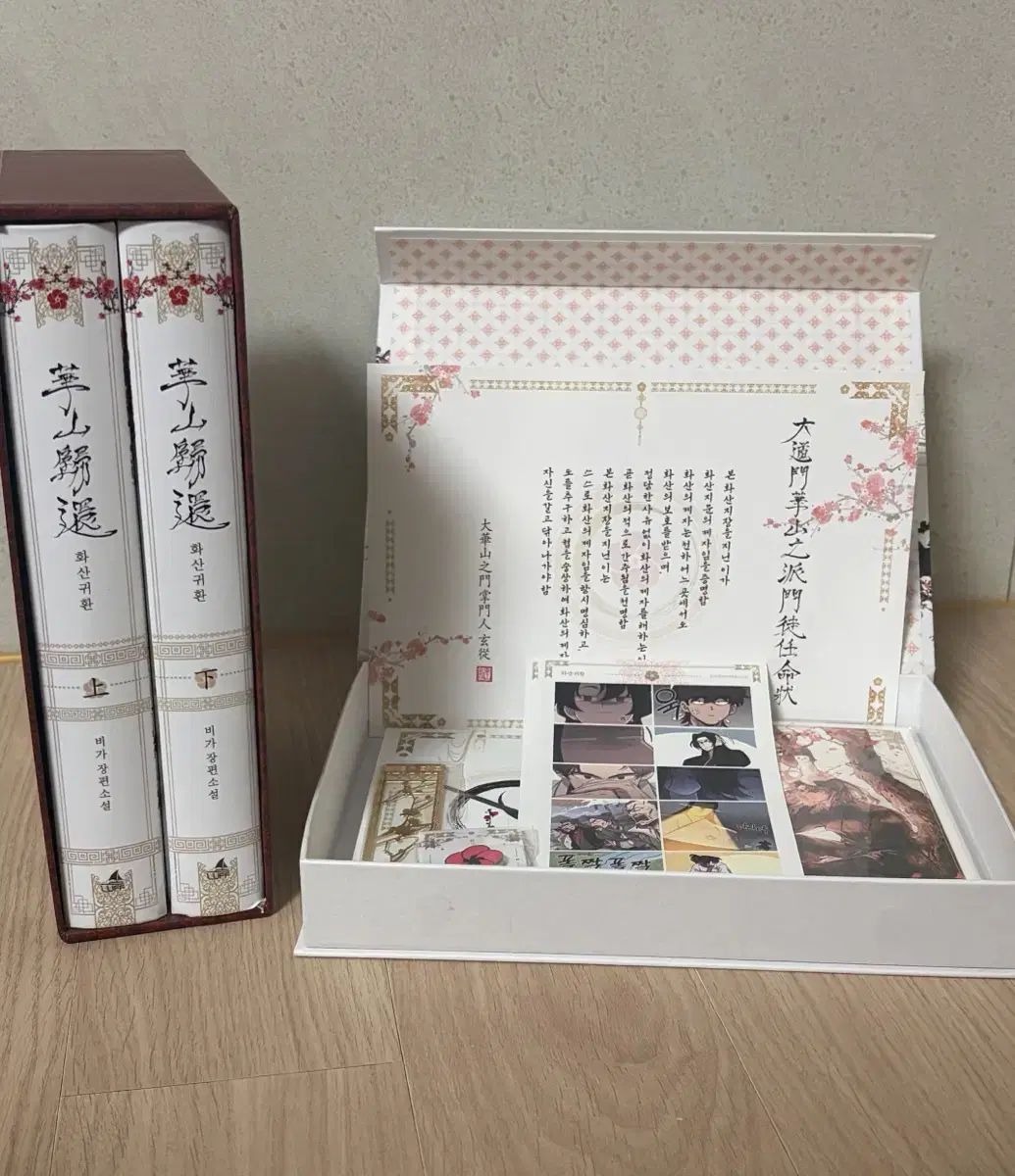 華山帰還 1部 スペシャル セット