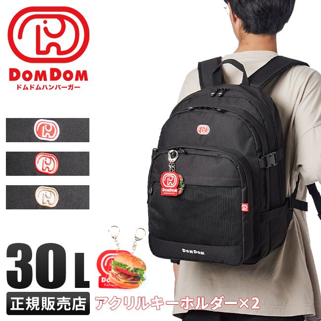 【メーカー正規品】ドムドムハンバーガー DOMDOM リュック リュックサック 30L 大容量 通学 男子 女子 男の子 女の子 中学生 高校生 撥水 A4 DM025 7,245円