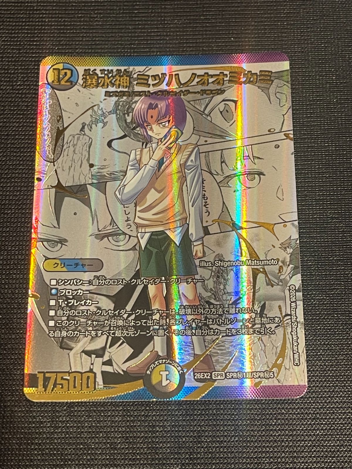 SPR秘 瀑水神 ミヅハノオオミカミ コミックパラレル 漫画絵 悪感謝祭