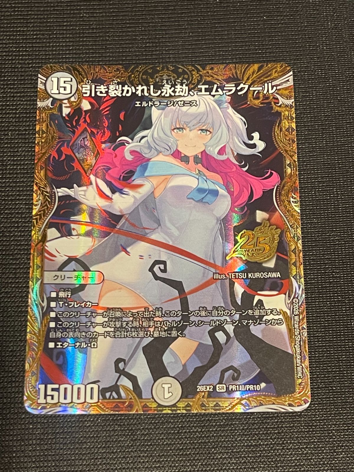 【シークレット版/キャラプレミアムトレジャー】デュエルマスターズ DM26EX2 PR1超/PR10 引き裂かれし永劫、エムラクール (SR スーパーレア) 悪感謝祭 カリスマBEST (DM26-EX2) シークレット 引き裂かれし永劫、エムラクール キャラプレミアム