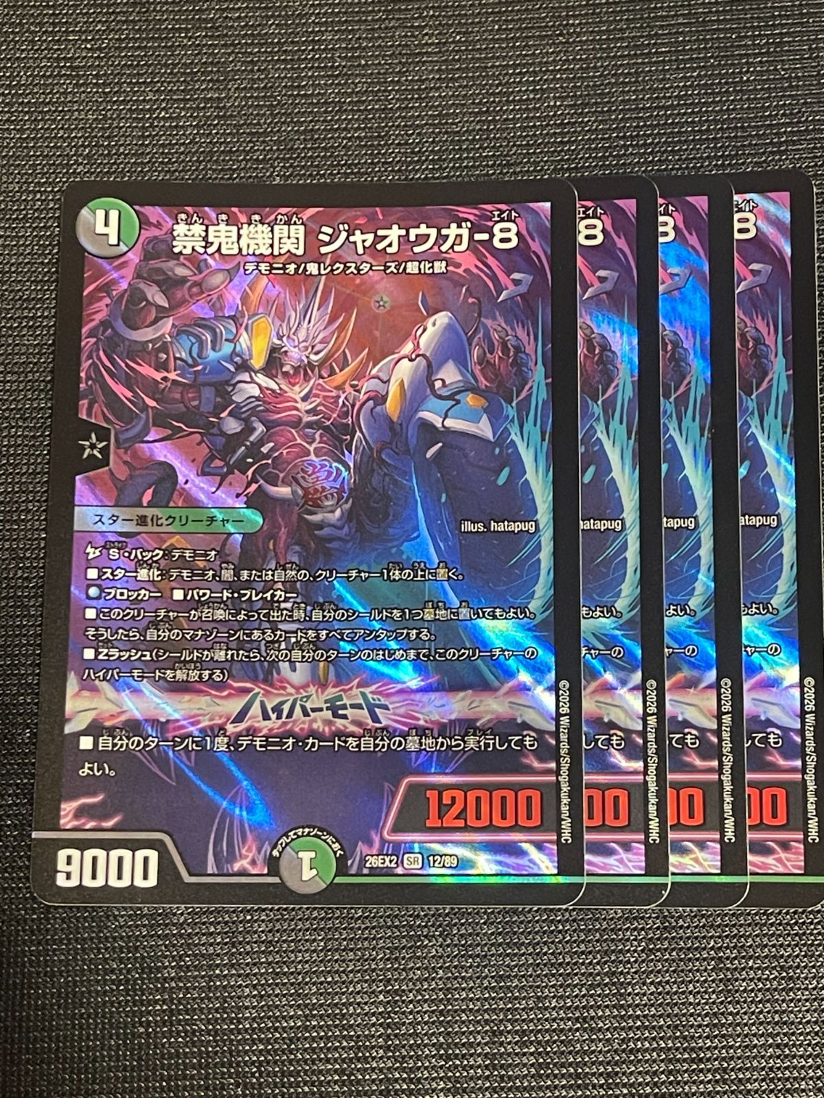 SR 禁鬼機関 ジャオウガ-8 4枚 DM26-EX2 悪感謝祭 カリスマBEST - メルカリ