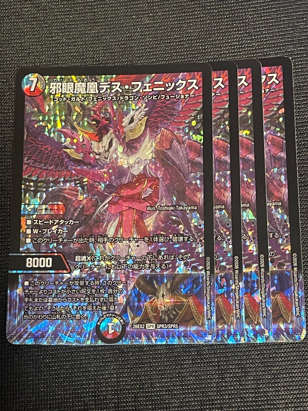 SPR 邪眼魔凰デス・フェニックス 4枚 DM26-EX2 悪感謝祭 カリスマBEST