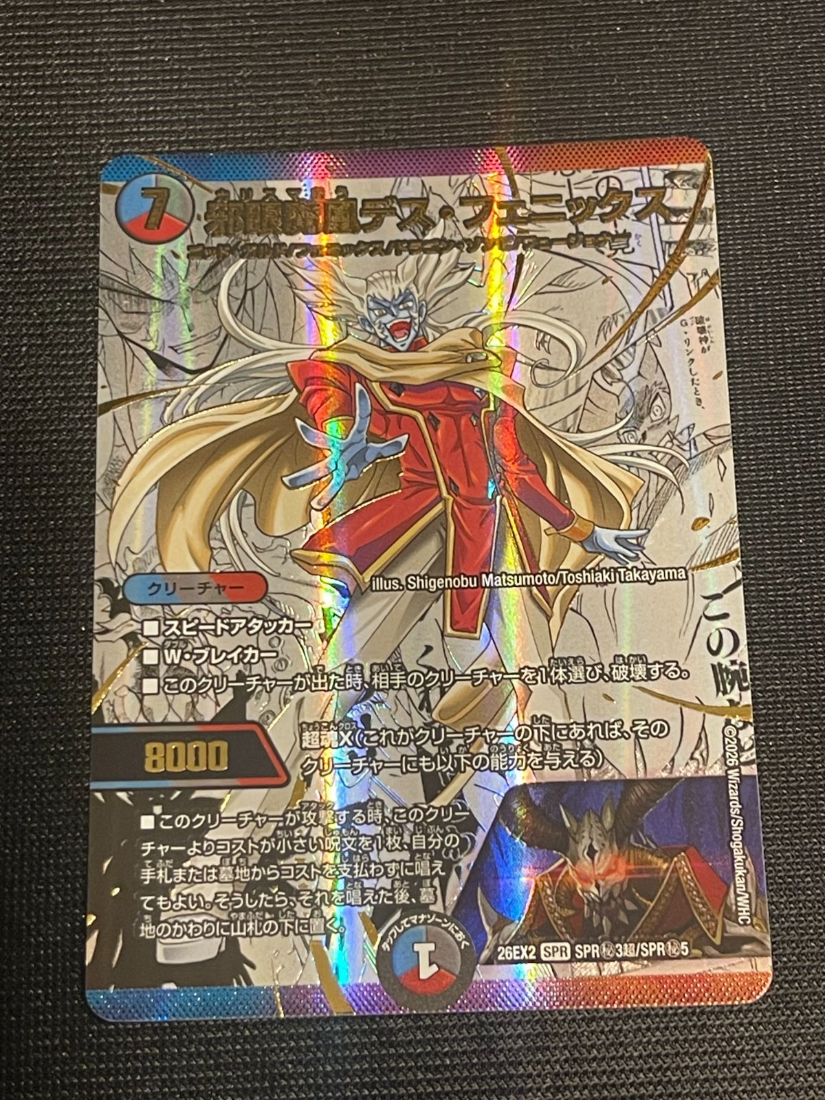 SPR秘 邪眼魔凰デス・フェニックス コミックパラレル　漫画絵 DM26-EX2 悪感謝祭 カリスマBEST