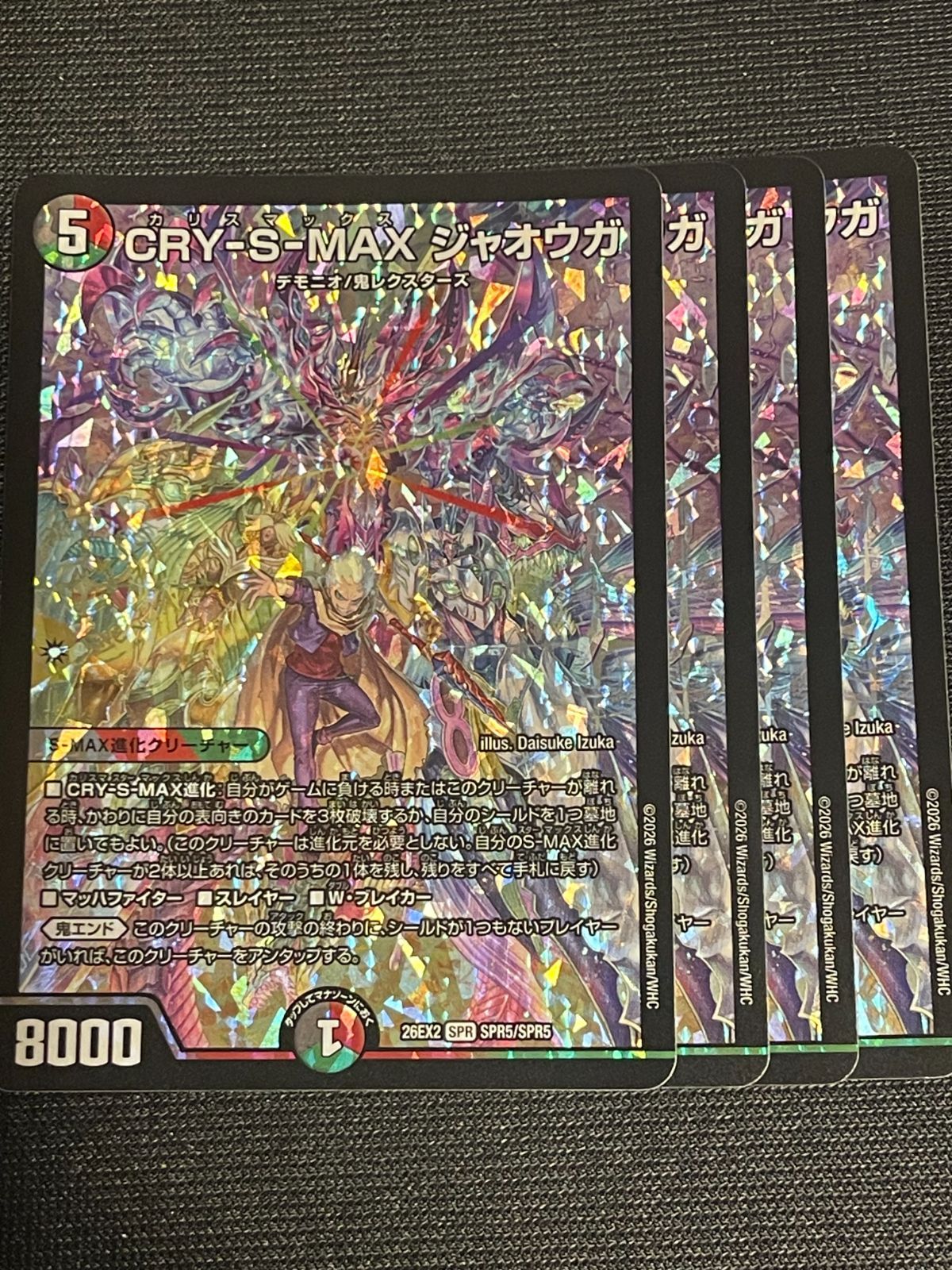 SPR CRY-S-MAX ジャオウガ 4枚 DM26-EX2 悪感謝祭 カリスマBEST - メルカリ