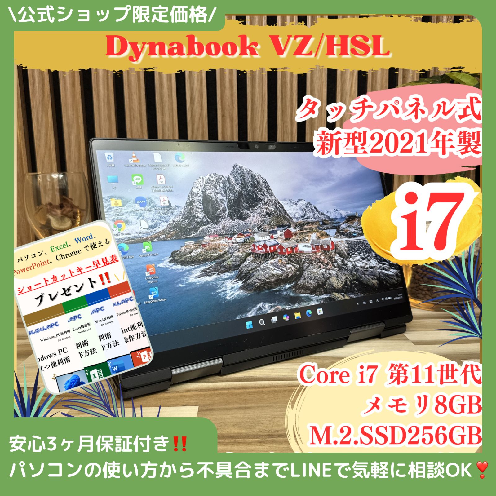 ☘ドルビーアトモス‼️dynabook VZ/HSL☘最高峰i7第11世代☘️メモリ8GB☘️SSD256GB☘️タッチパネル搭載