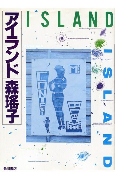 アイランド