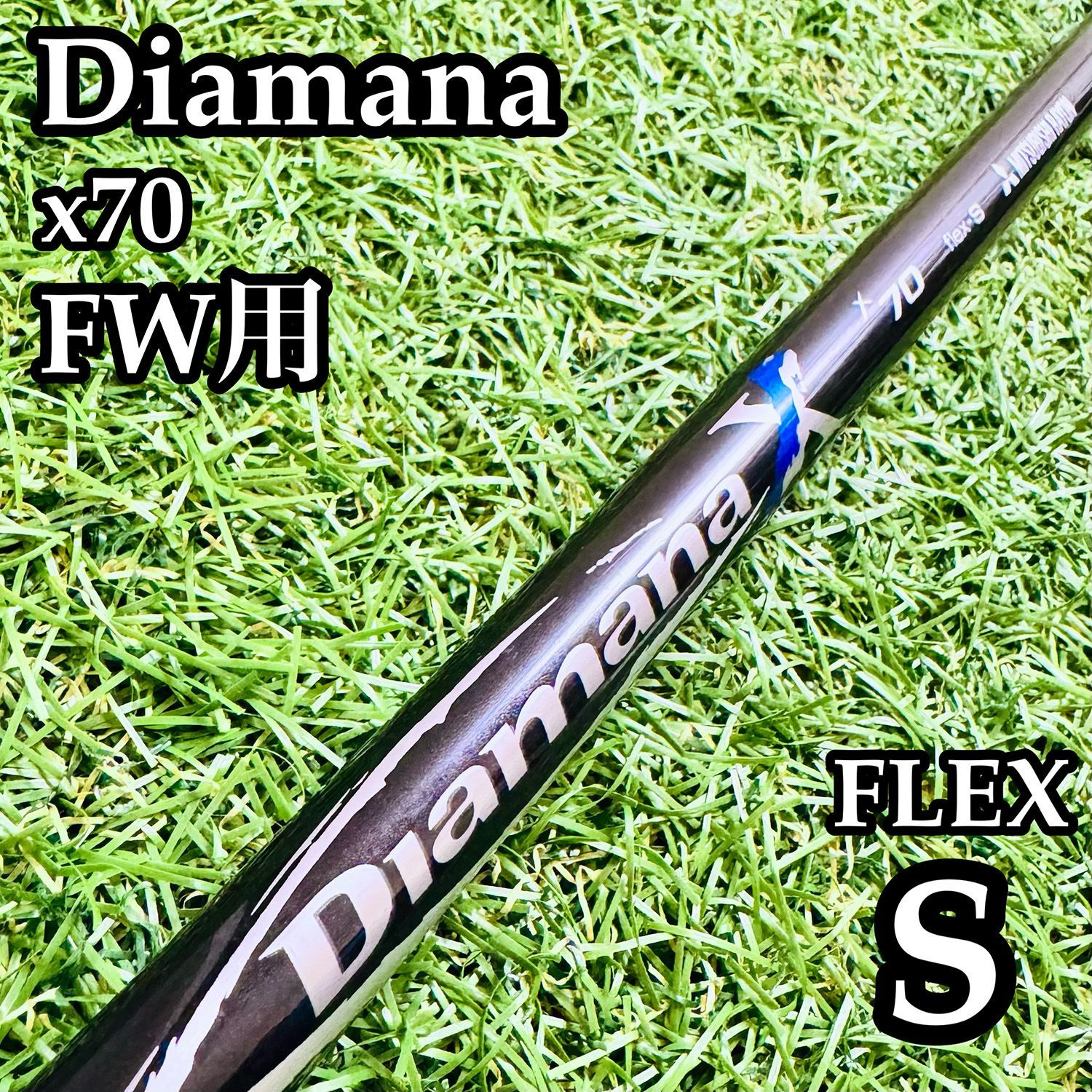 【A在】三菱レイヨン ディアマナ x70 FW用シャフト 39.8インチ S