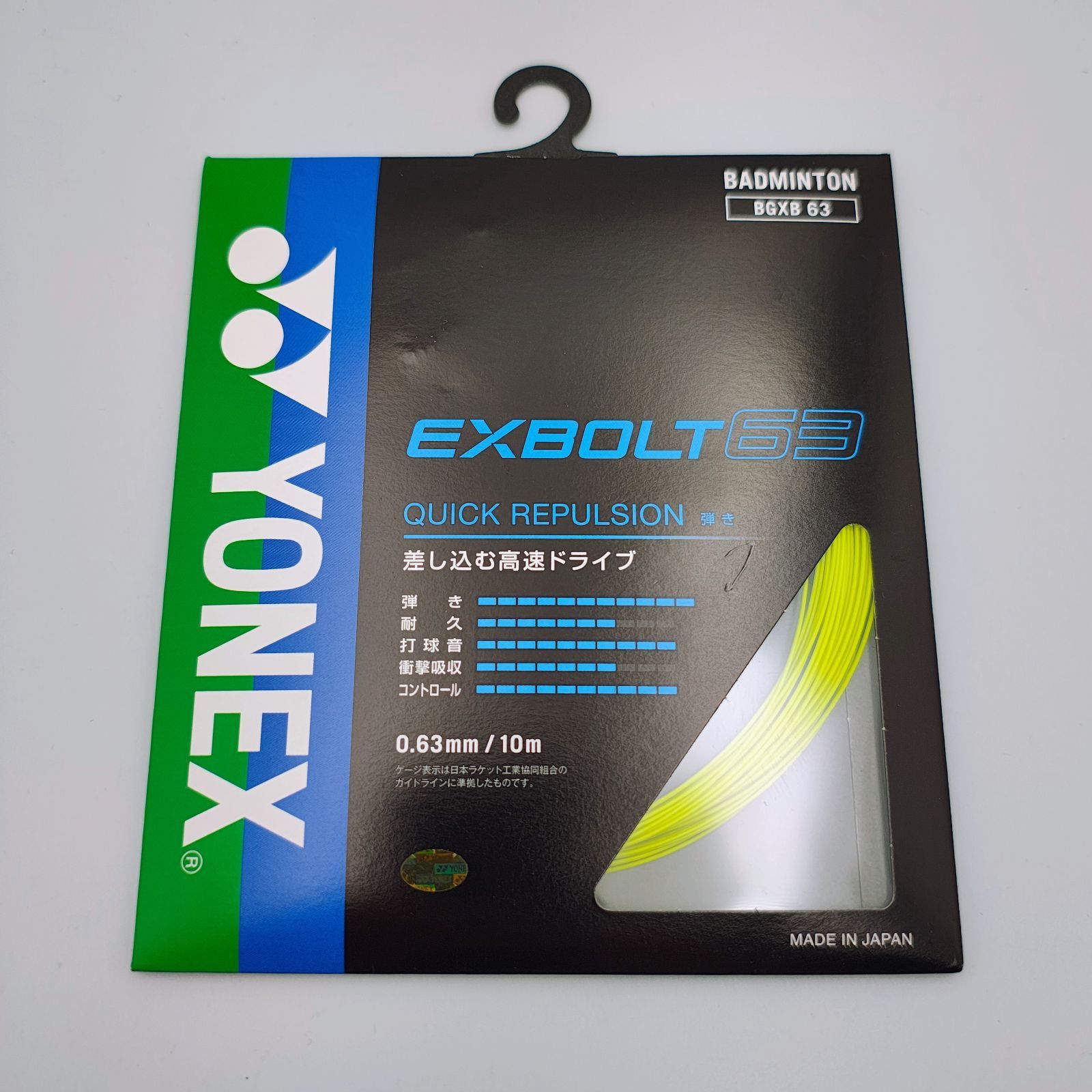 ヨネックス YONEX エクスボルト63 EXBOLT 63 10m BGXB63 バドミントン
