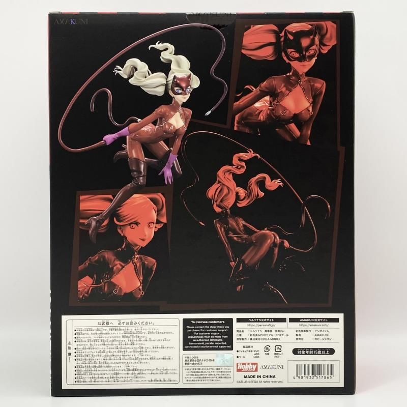 中古】未開封 AMAKUNI 1/7 高巻杏 怪盗Ver. ホビージャパン ペルソナ5